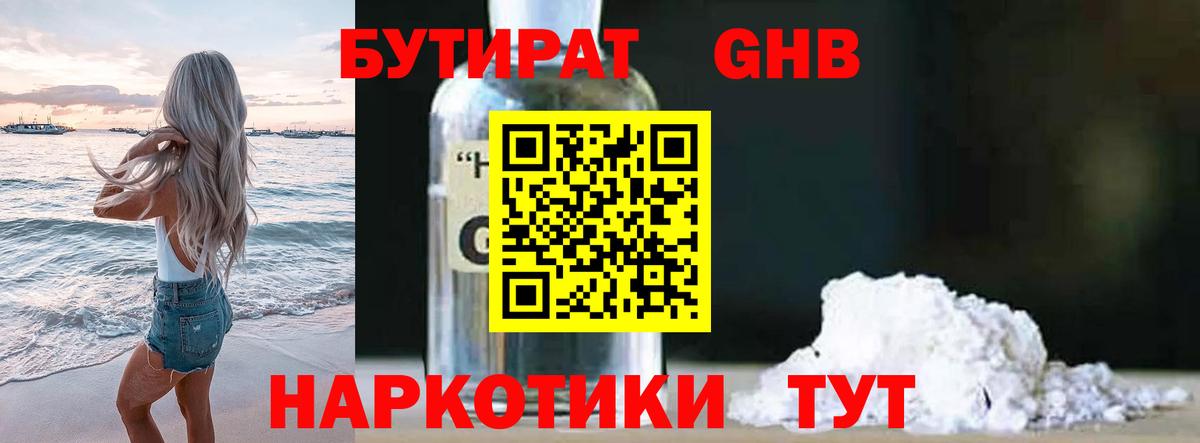 Бутират буратино Аргун