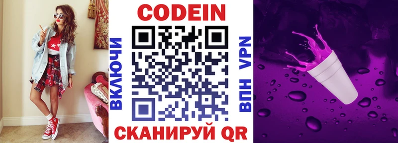 Кодеиновый сироп Lean напиток Lean (лин)  Аргун 