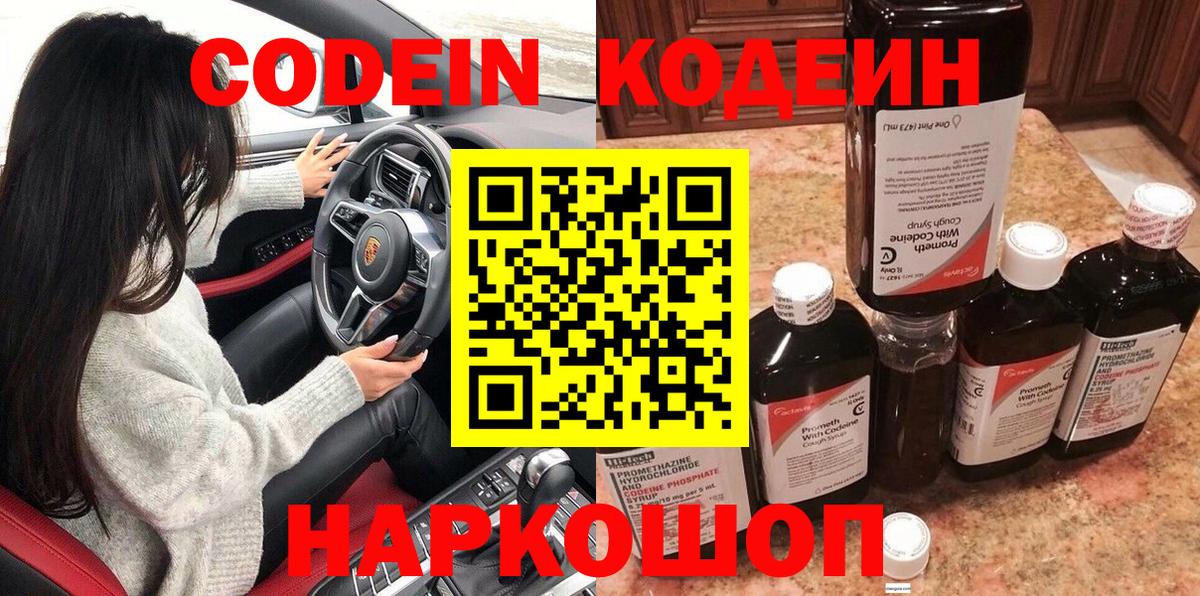 Кодеин напиток Lean (лин)  Вход с VPN  Аргун  Кодеиновый сироп Lean Purple Drank 