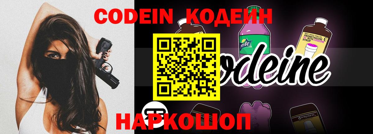 Кодеин напиток Lean (лин) Аргун