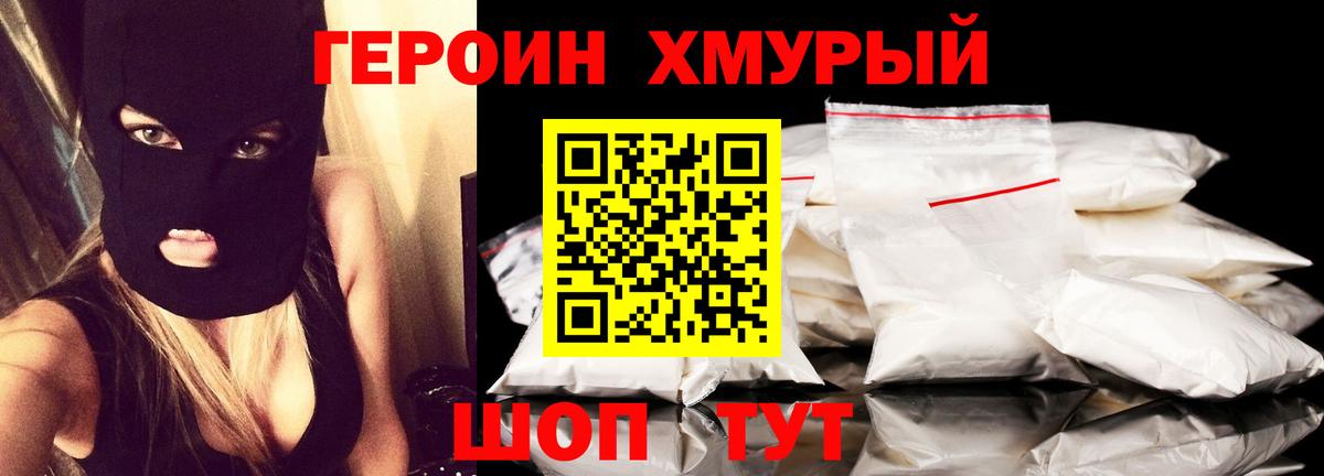 Героин VHQ  Аргун 